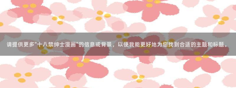 韩国免费yy漫画：请提供更多\